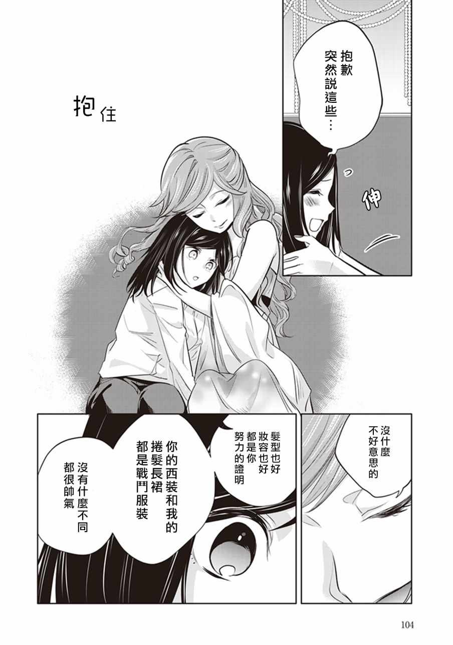 《在你的身旁我将 社会人百合合集》漫画 社会人百合合话 004话