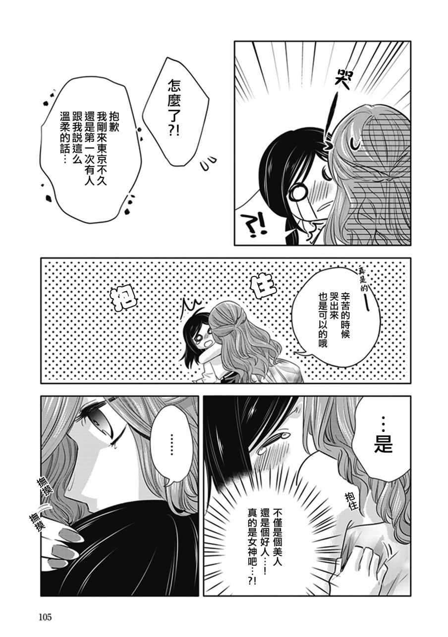 《在你的身旁我将 社会人百合合集》漫画 社会人百合合话 004话