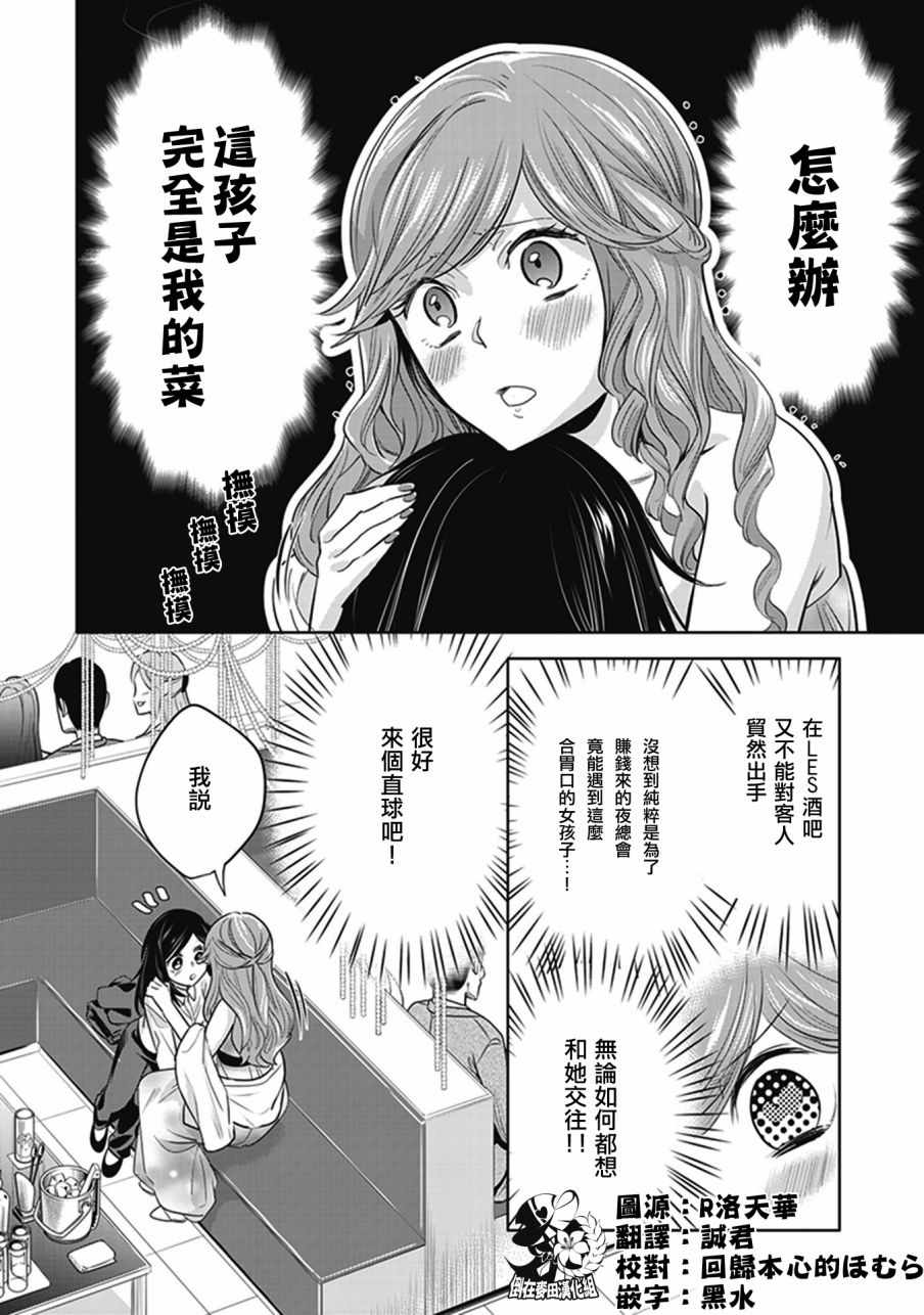 《在你的身旁我将 社会人百合合集》漫画 社会人百合合话 004话