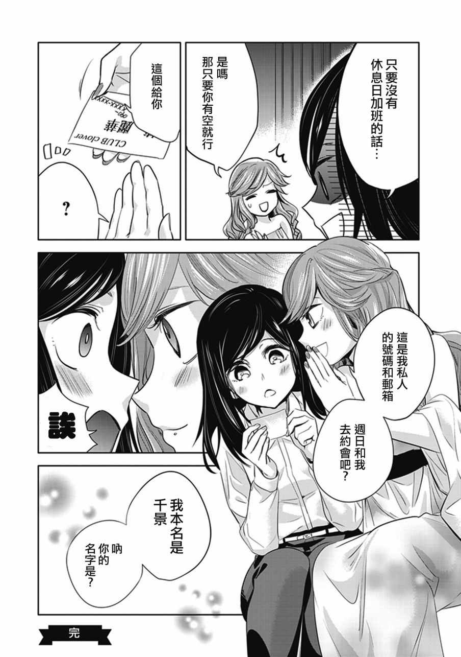 《在你的身旁我将 社会人百合合集》漫画 社会人百合合话 004话