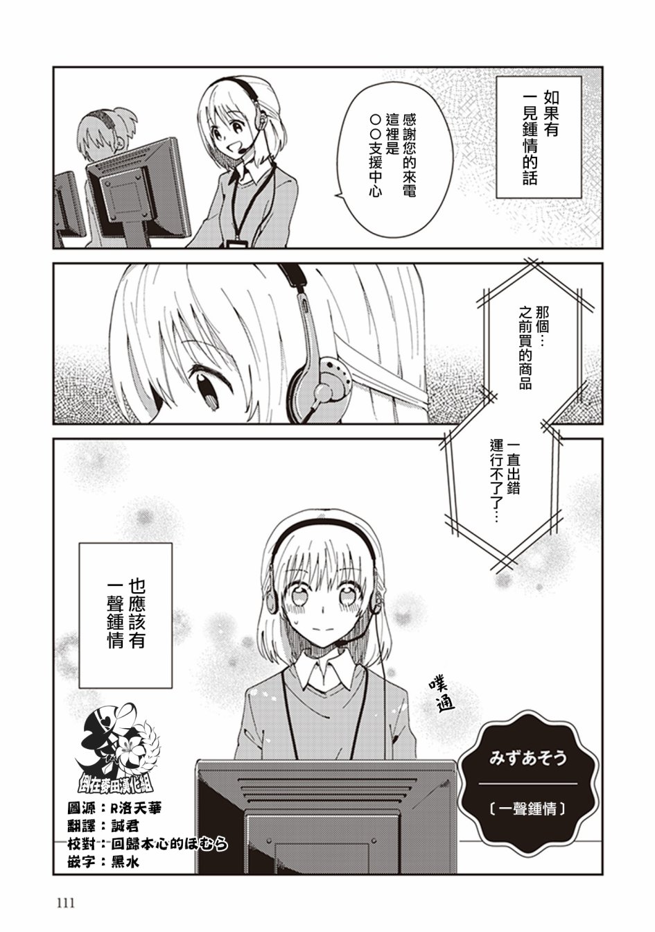 《在你的身旁我将 社会人百合合集》漫画 社会人百合合话 005话