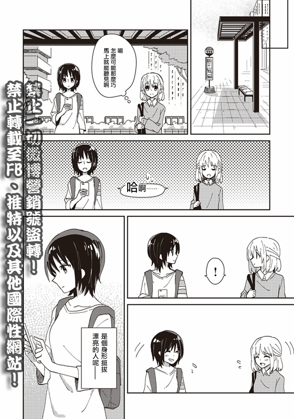 《在你的身旁我将 社会人百合合集》漫画 社会人百合合话 005话