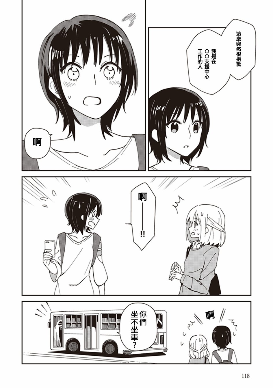 《在你的身旁我将 社会人百合合集》漫画 社会人百合合话 005话