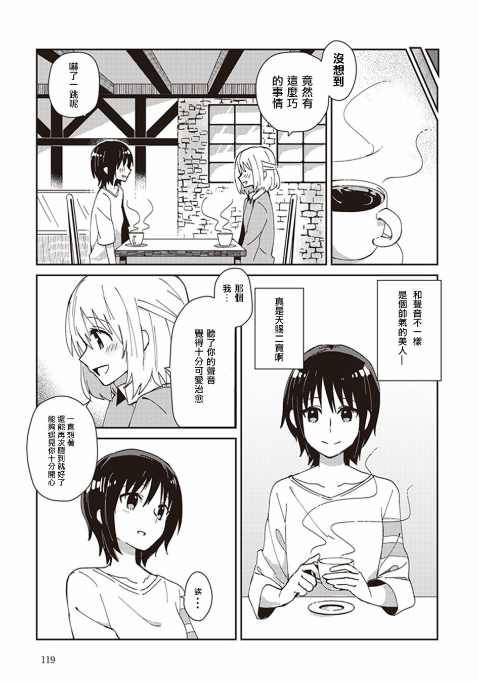 《在你的身旁我将 社会人百合合集》漫画 社会人百合合话 005话