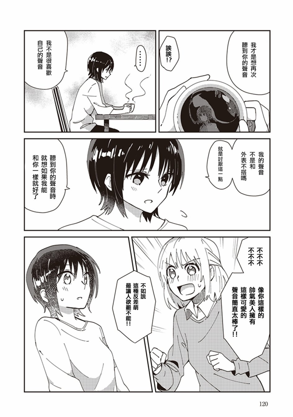 《在你的身旁我将 社会人百合合集》漫画 社会人百合合话 005话