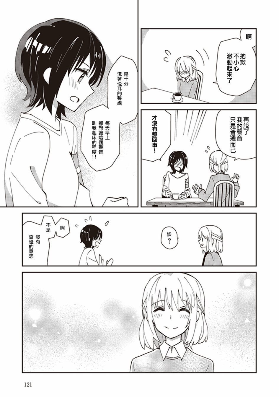 《在你的身旁我将 社会人百合合集》漫画 社会人百合合话 005话