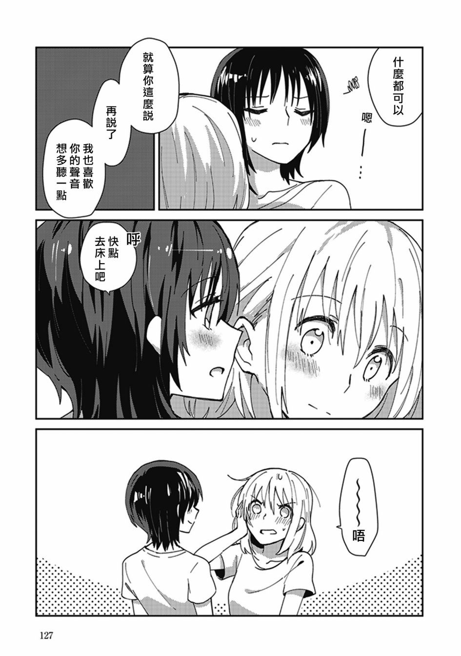 《在你的身旁我将 社会人百合合集》漫画 社会人百合合话 005话