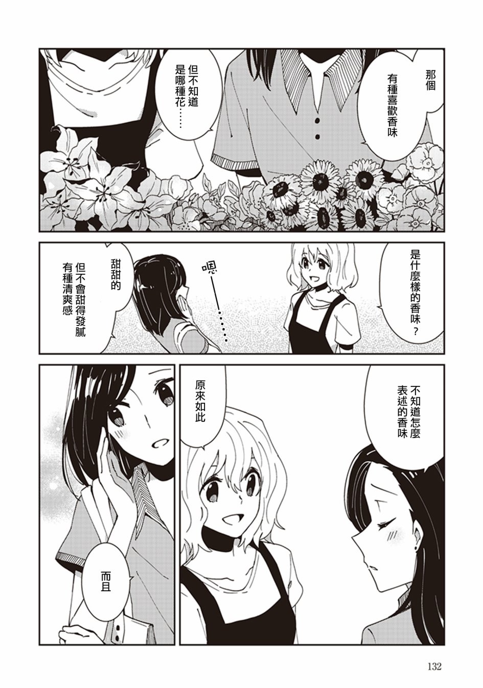 《在你的身旁我将 社会人百合合集》漫画 社会人百合合话 006话