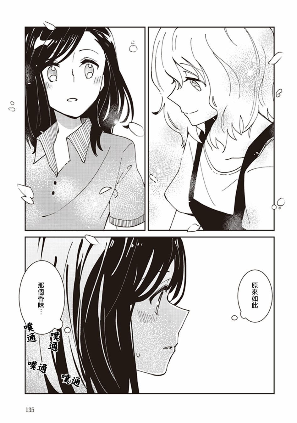 《在你的身旁我将 社会人百合合集》漫画 社会人百合合话 006话