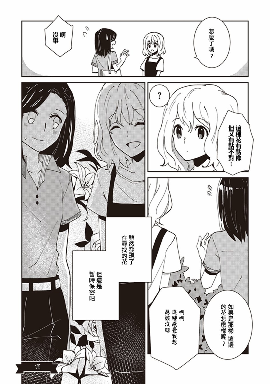 《在你的身旁我将 社会人百合合集》漫画 社会人百合合话 006话