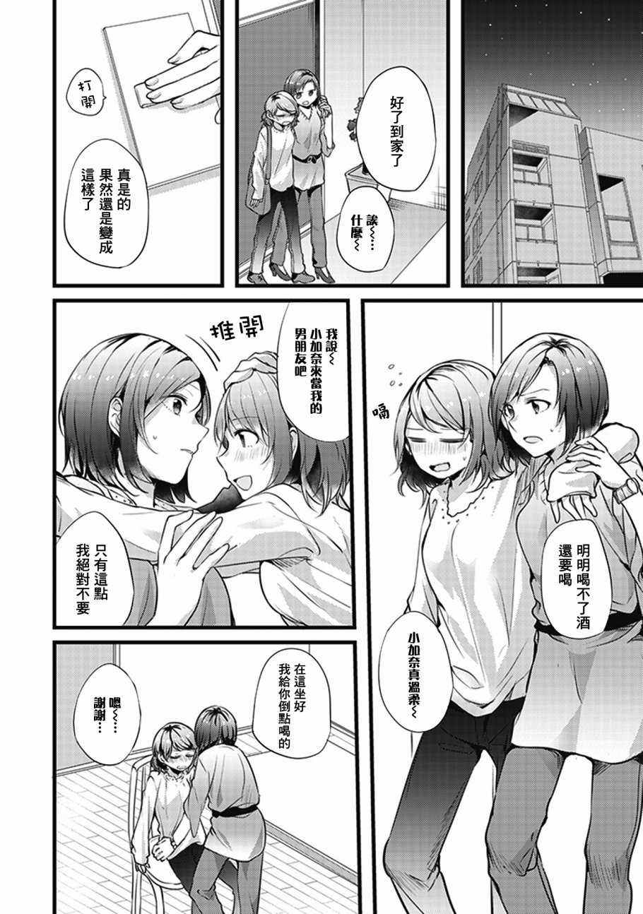 《在你的身旁我将 社会人百合合集》漫画 社会人百合合话 007话