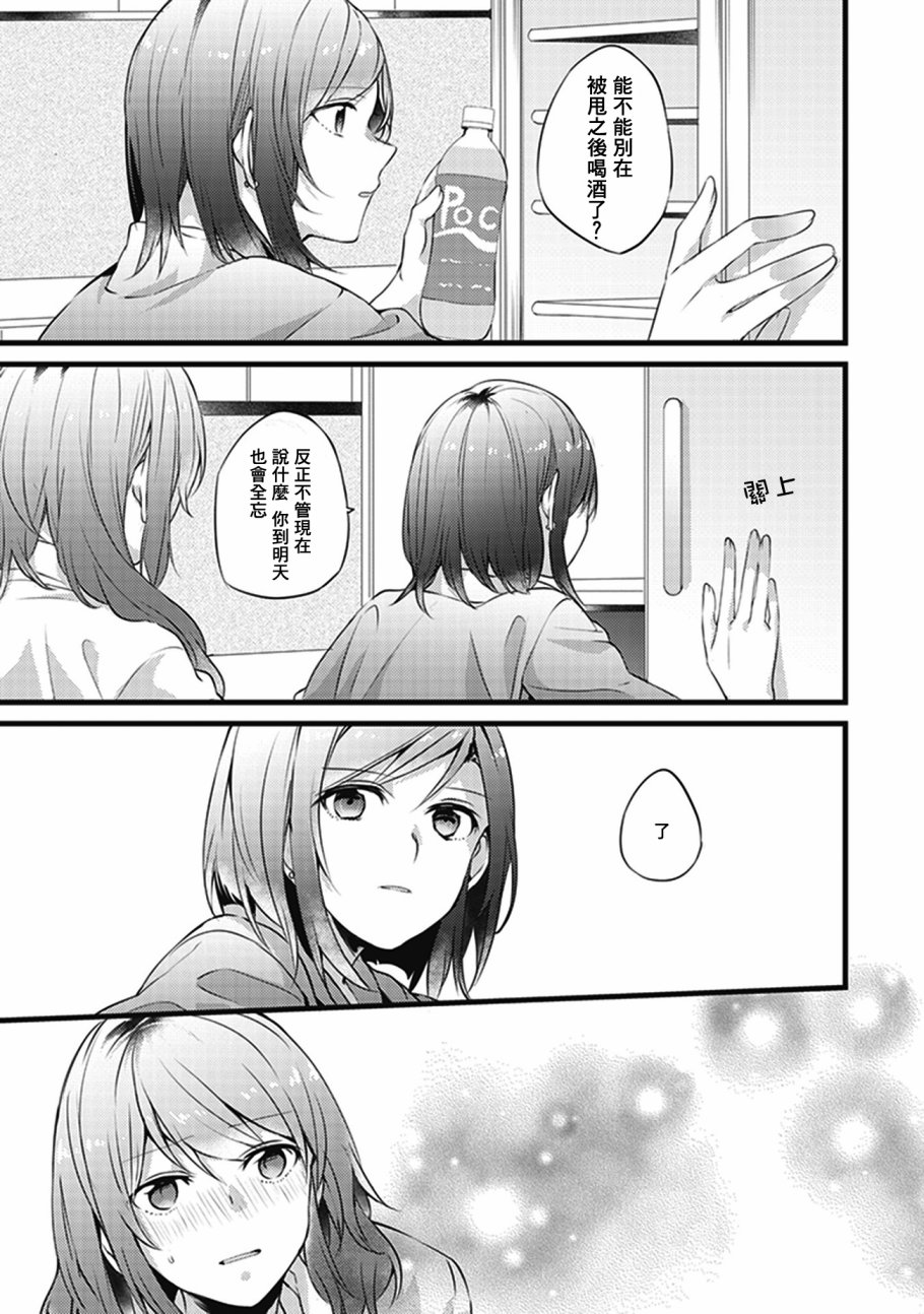 《在你的身旁我将 社会人百合合集》漫画 社会人百合合话 007话