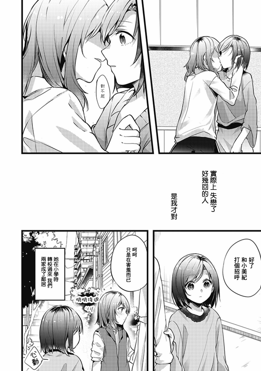 《在你的身旁我将 社会人百合合集》漫画 社会人百合合话 007话