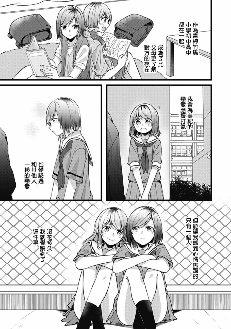 《在你的身旁我将 社会人百合合集》漫画 社会人百合合话 007话