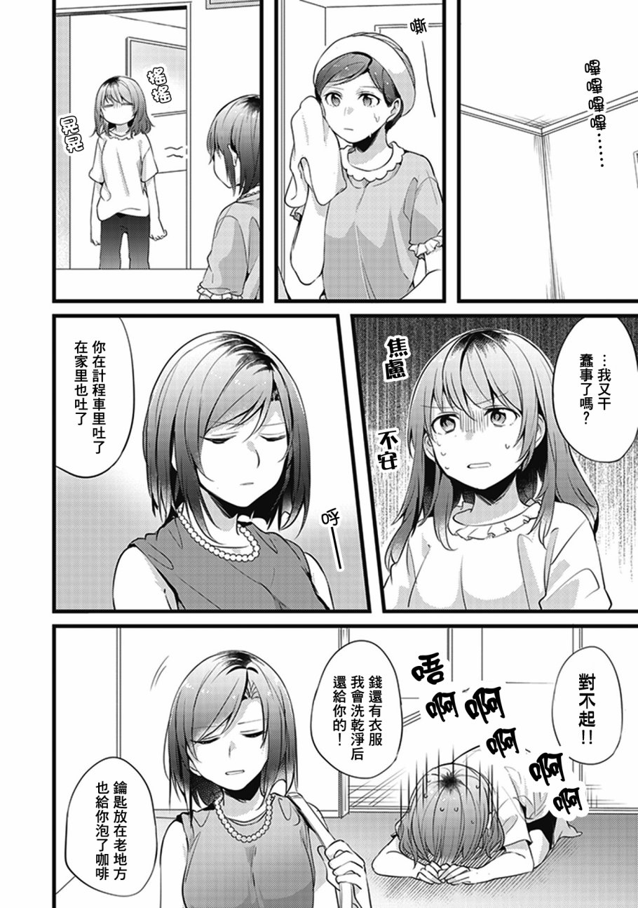 《在你的身旁我将 社会人百合合集》漫画 社会人百合合话 007话