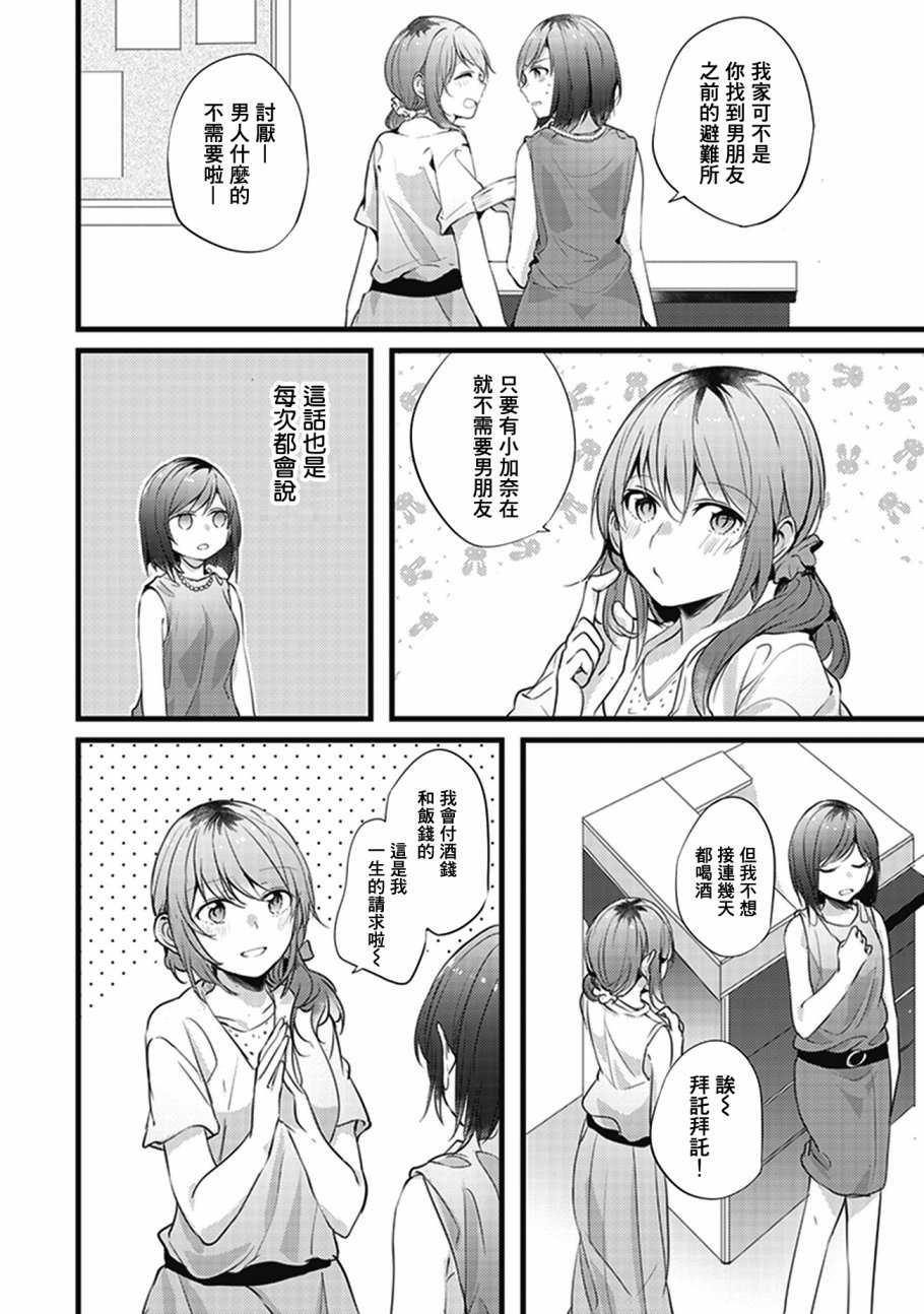 《在你的身旁我将 社会人百合合集》漫画 社会人百合合话 007话