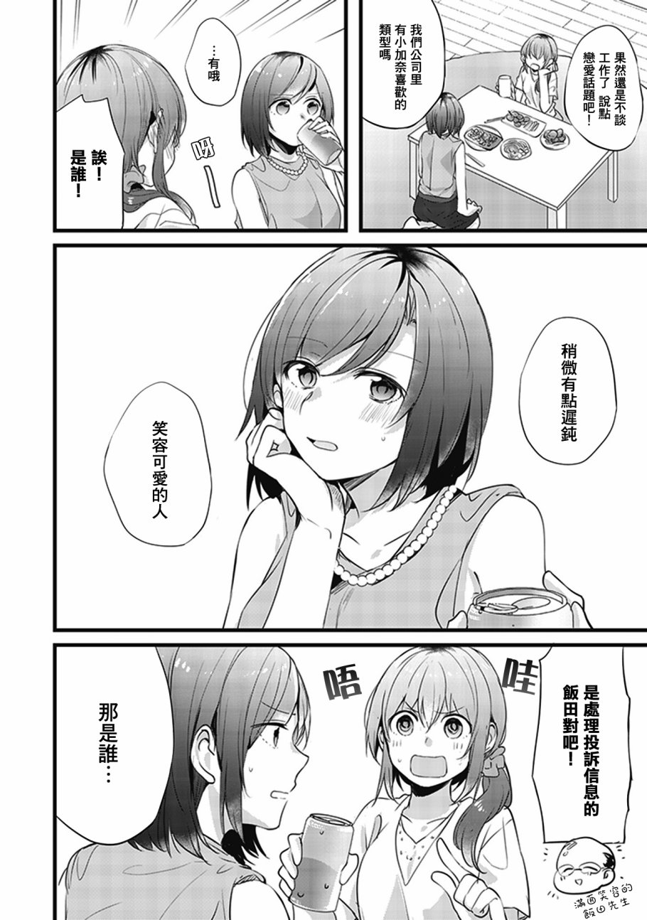 《在你的身旁我将 社会人百合合集》漫画 社会人百合合话 007话