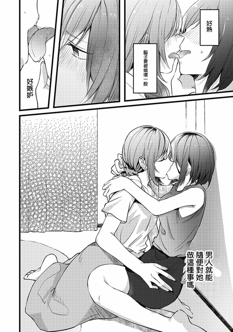 《在你的身旁我将 社会人百合合集》漫画 社会人百合合话 007话