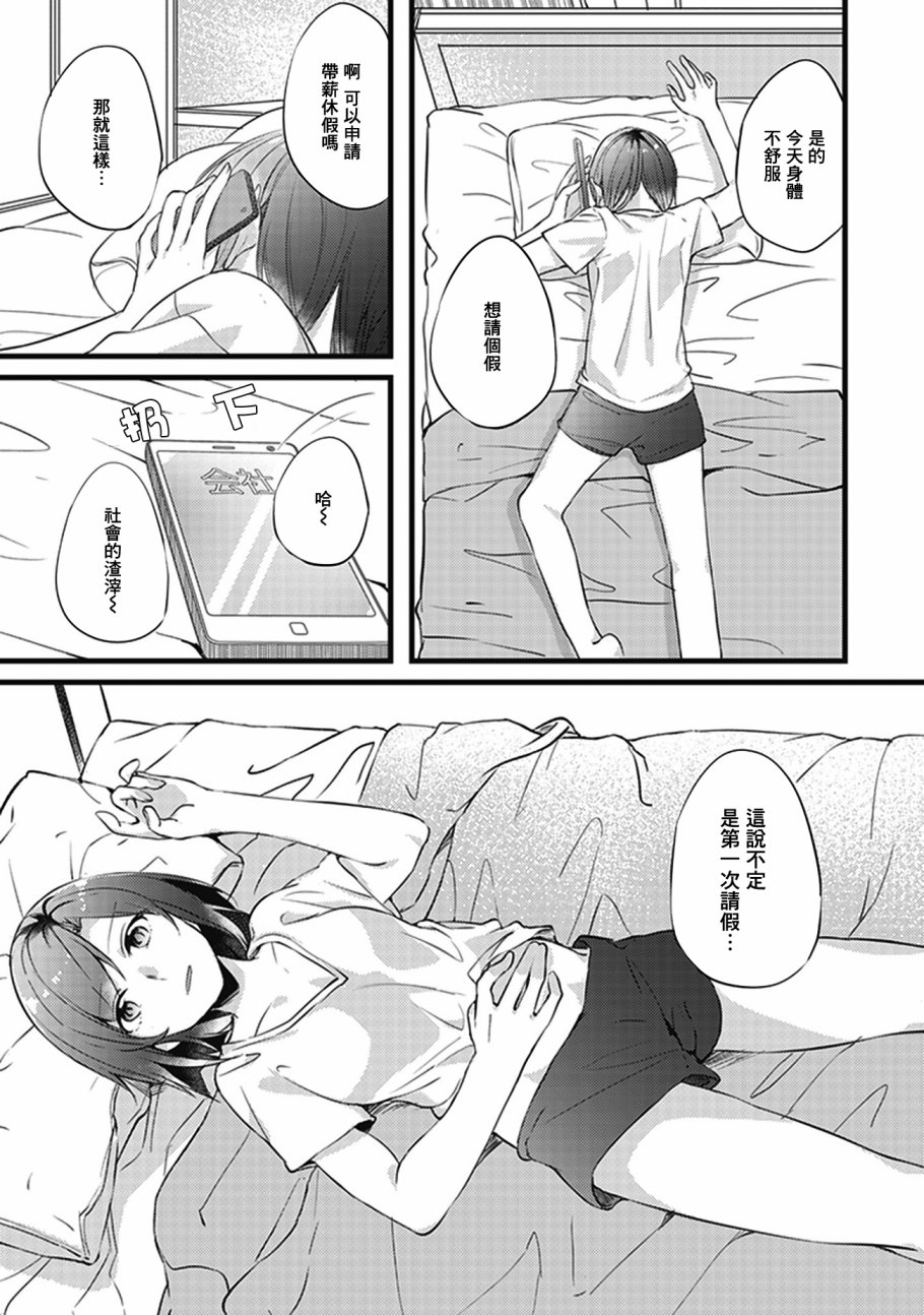 《在你的身旁我将 社会人百合合集》漫画 社会人百合合话 007话