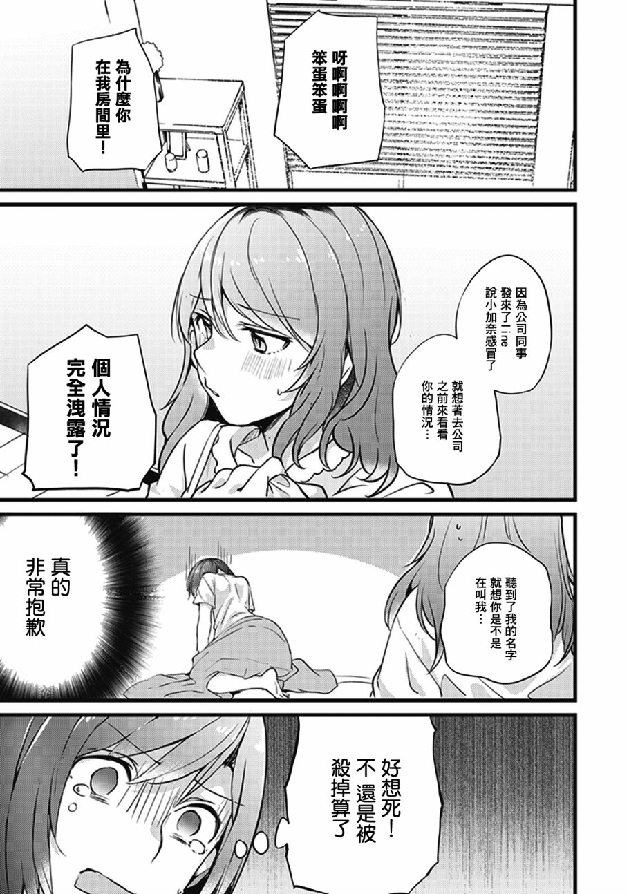 《在你的身旁我将 社会人百合合集》漫画 社会人百合合话 007话