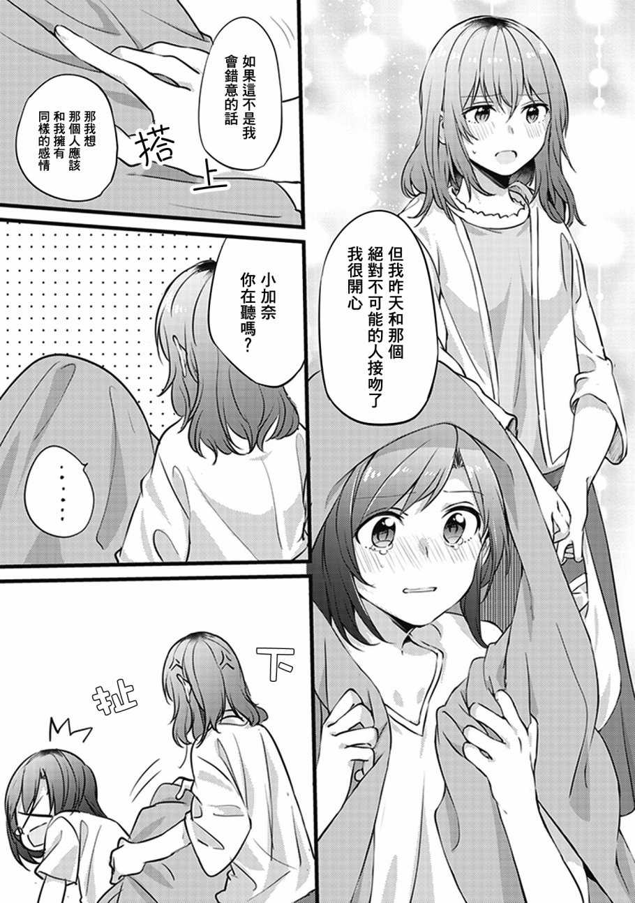 《在你的身旁我将 社会人百合合集》漫画 社会人百合合话 007话