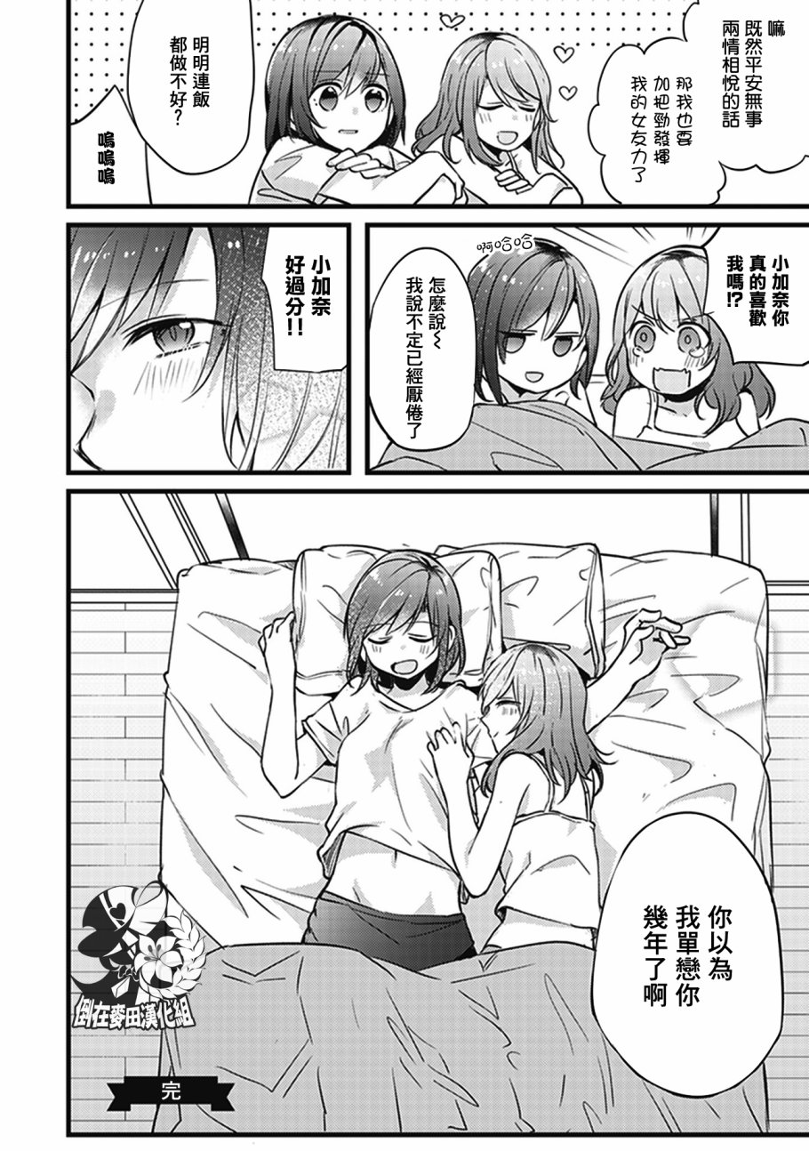 《在你的身旁我将 社会人百合合集》漫画 社会人百合合话 007话