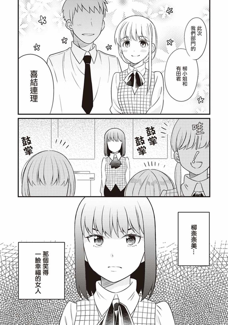 《在你的身旁我将 社会人百合合集》漫画 社会人百合合话 008话