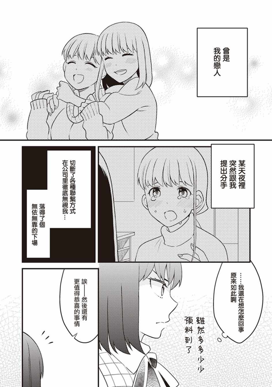 《在你的身旁我将 社会人百合合集》漫画 社会人百合合话 008话