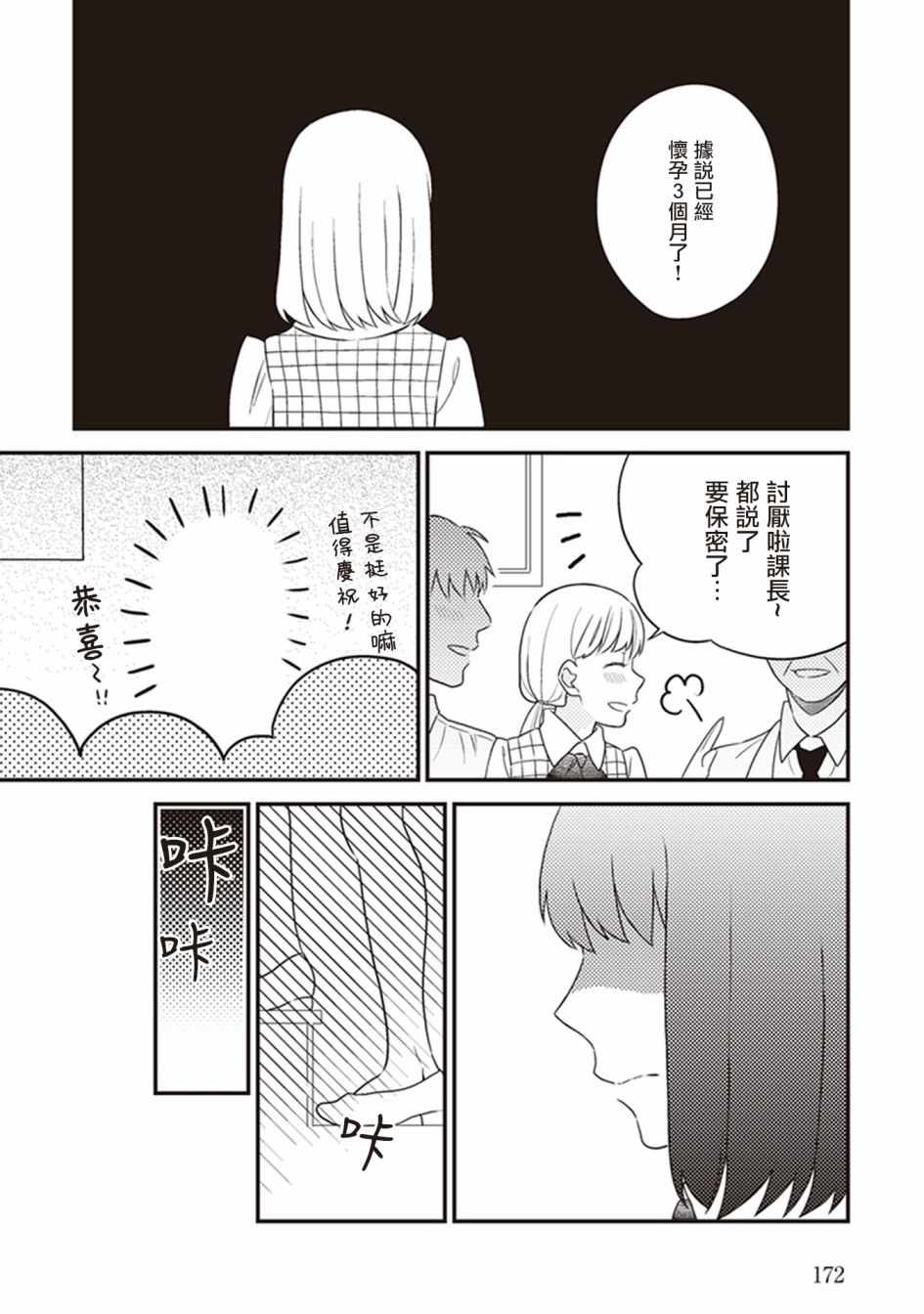 《在你的身旁我将 社会人百合合集》漫画 社会人百合合话 008话