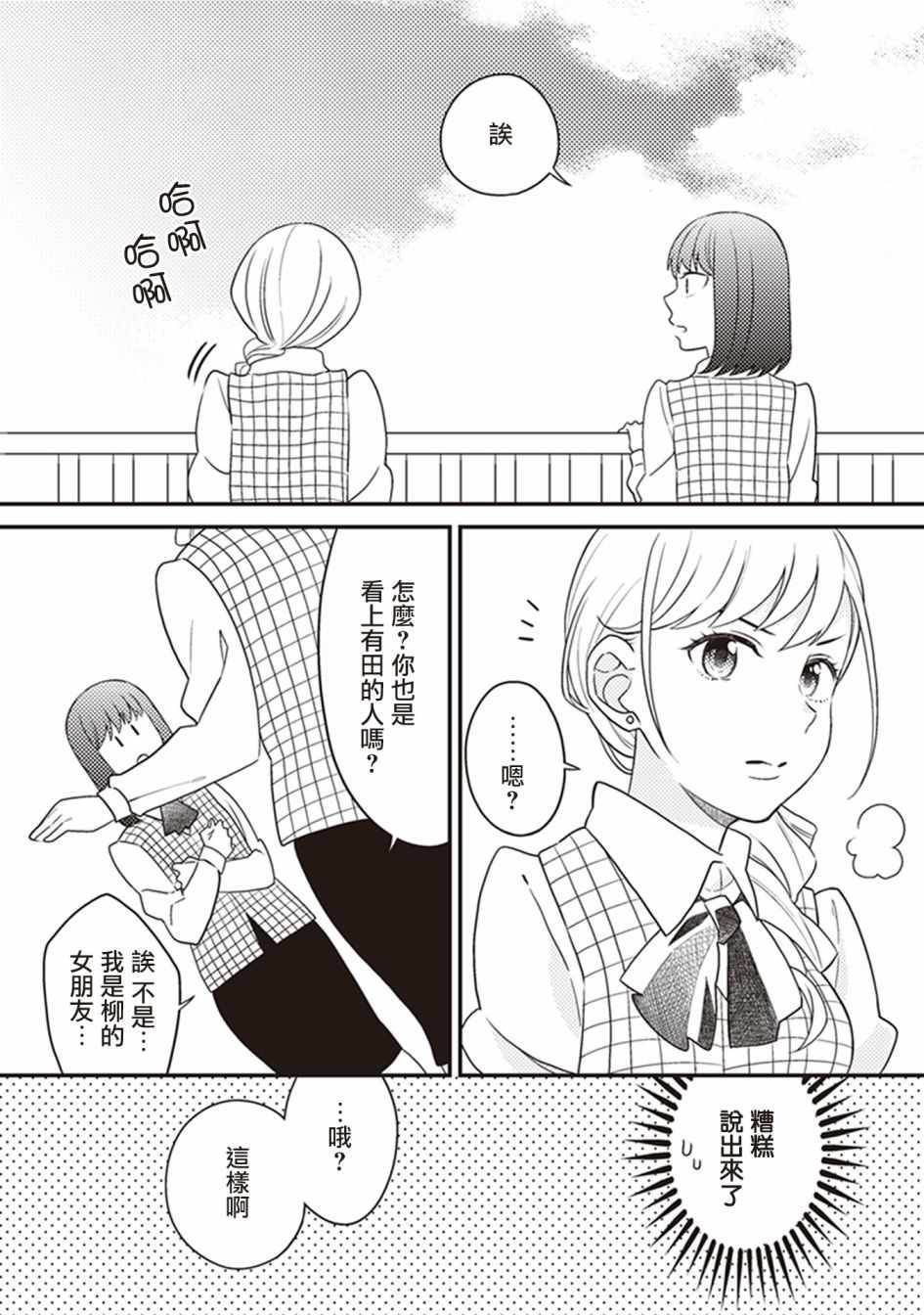 《在你的身旁我将 社会人百合合集》漫画 社会人百合合话 008话