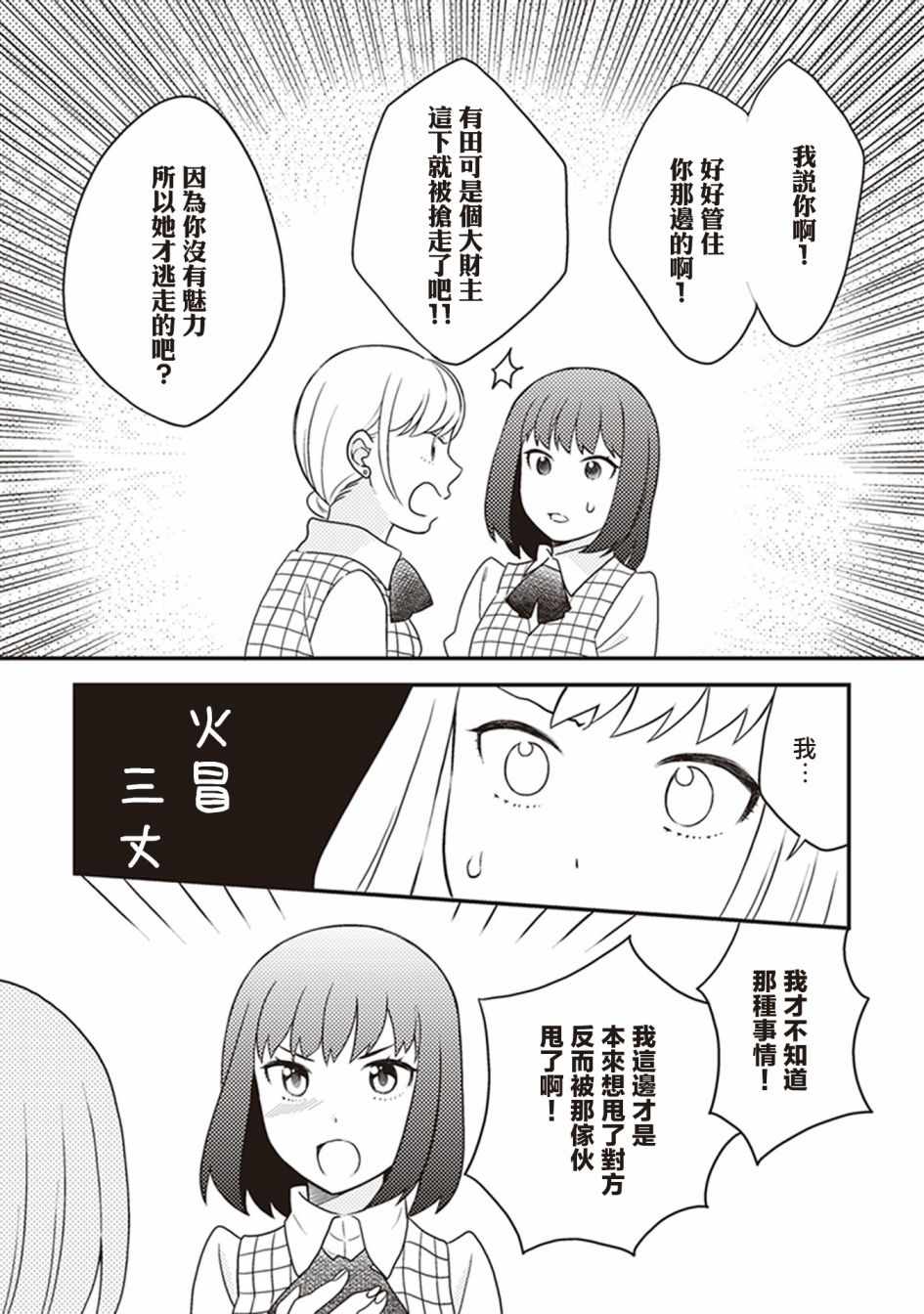 《在你的身旁我将 社会人百合合集》漫画 社会人百合合话 008话