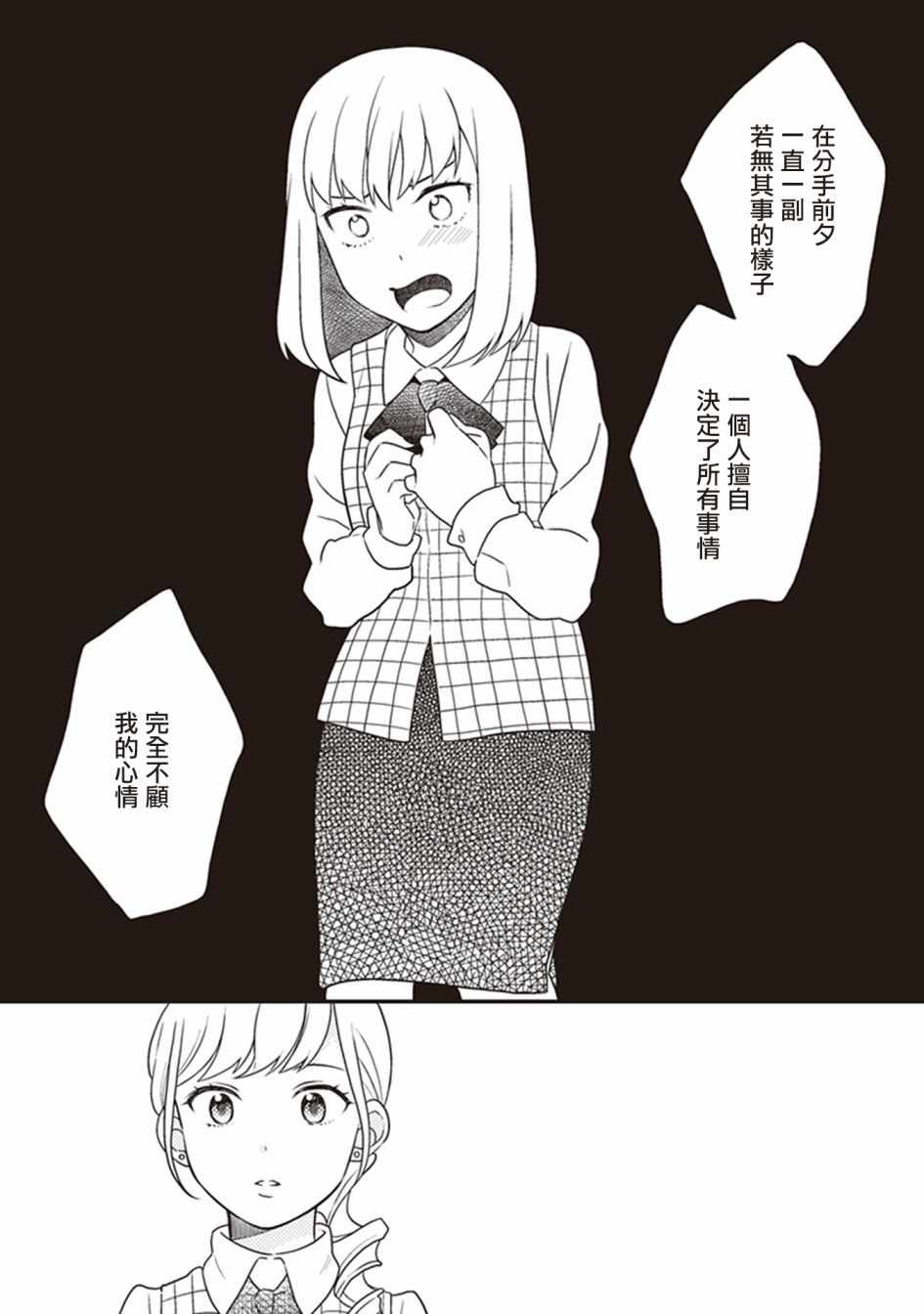 《在你的身旁我将 社会人百合合集》漫画 社会人百合合话 008话