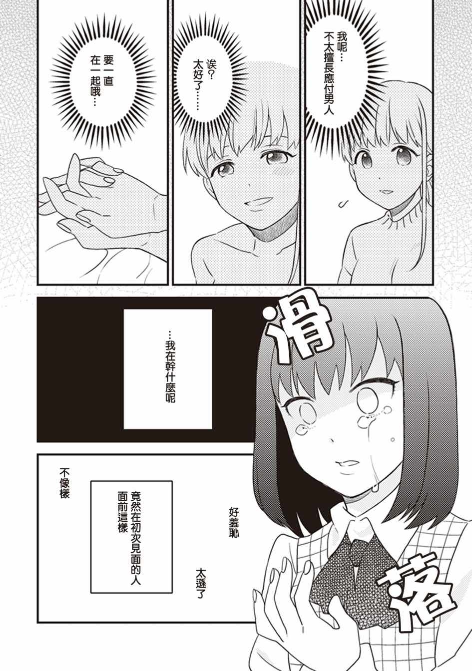 《在你的身旁我将 社会人百合合集》漫画 社会人百合合话 008话