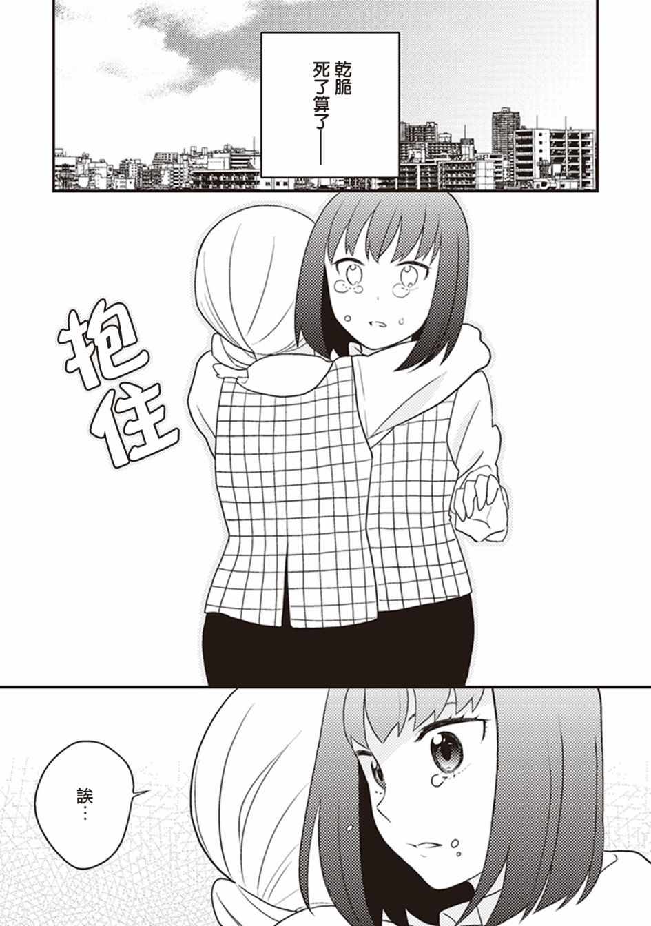 《在你的身旁我将 社会人百合合集》漫画 社会人百合合话 008话