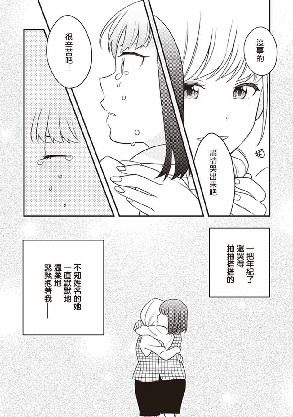 《在你的身旁我将 社会人百合合集》漫画 社会人百合合话 008话