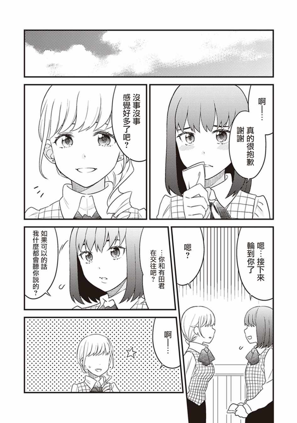 《在你的身旁我将 社会人百合合集》漫画 社会人百合合话 008话