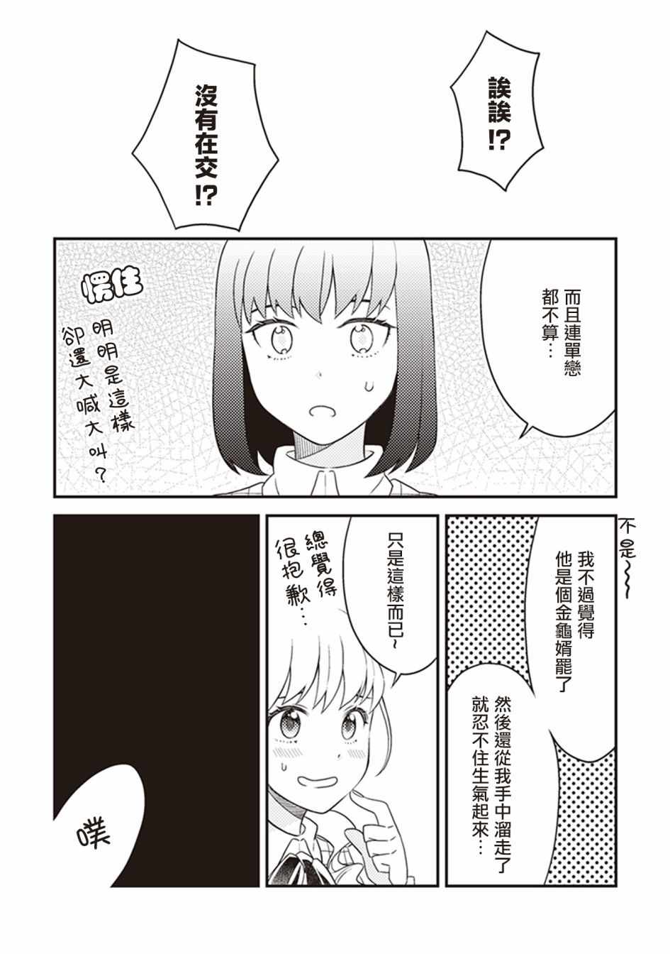 《在你的身旁我将 社会人百合合集》漫画 社会人百合合话 008话