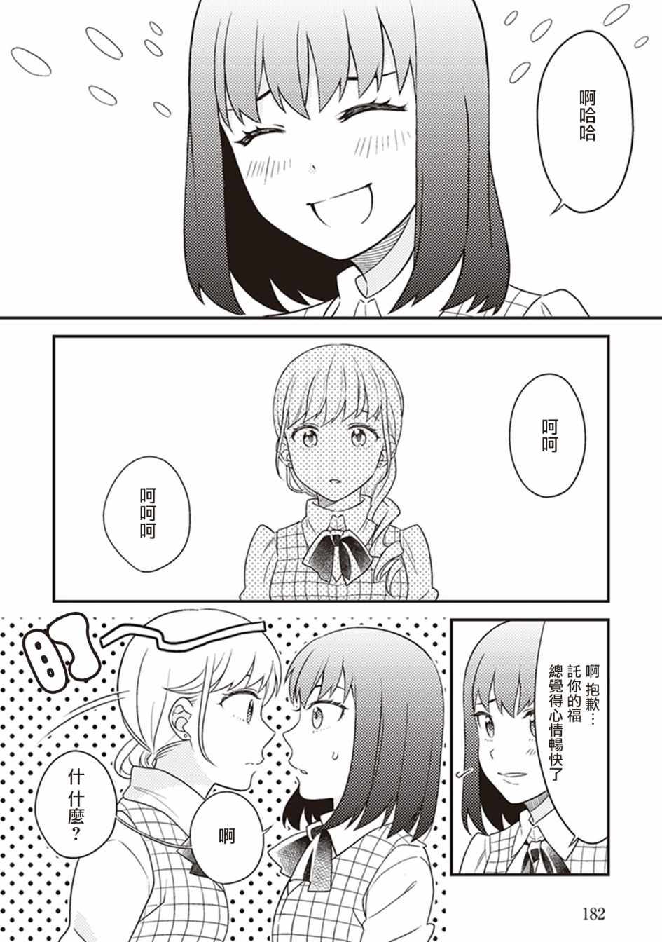 《在你的身旁我将 社会人百合合集》漫画 社会人百合合话 008话