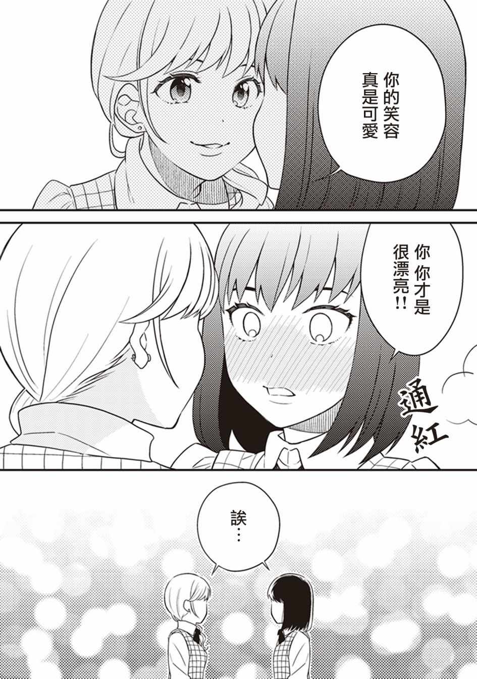 《在你的身旁我将 社会人百合合集》漫画 社会人百合合话 008话