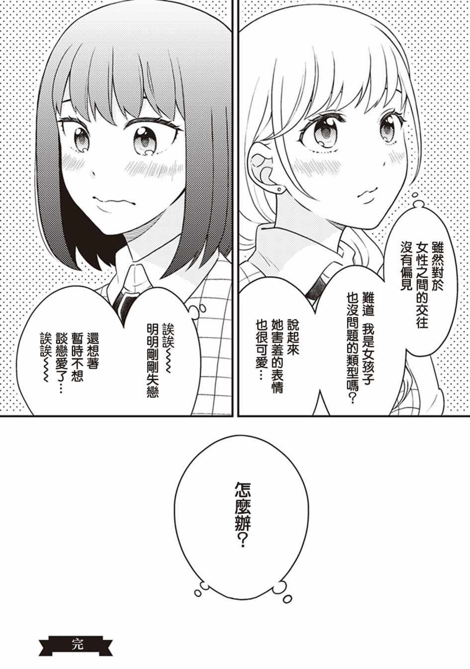 《在你的身旁我将 社会人百合合集》漫画 社会人百合合话 008话