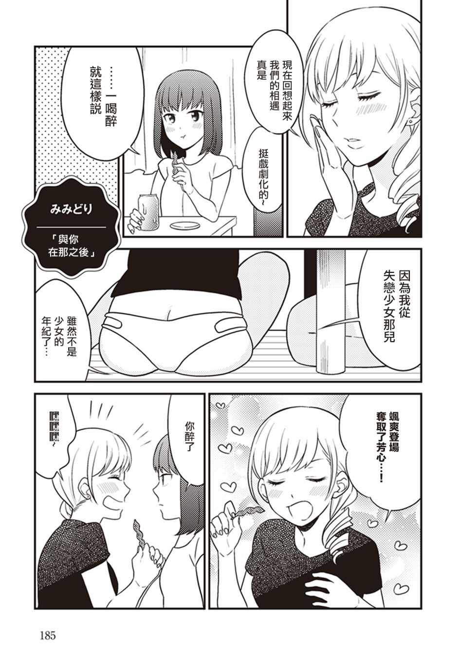 《在你的身旁我将 社会人百合合集》漫画 社会人百合合话 009话