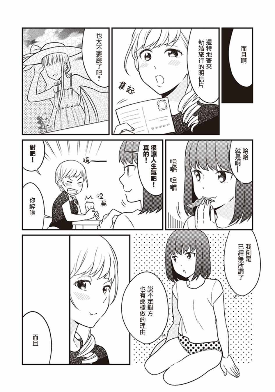 《在你的身旁我将 社会人百合合集》漫画 社会人百合合话 009话