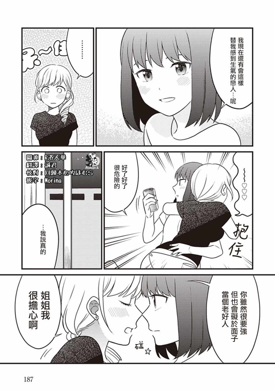 《在你的身旁我将 社会人百合合集》漫画 社会人百合合话 009话