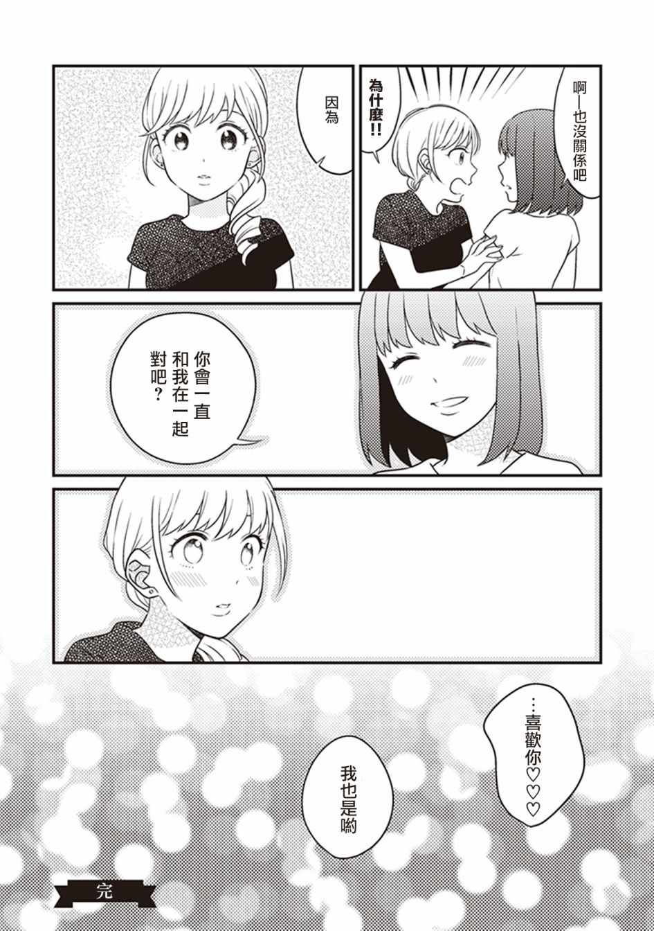 《在你的身旁我将 社会人百合合集》漫画 社会人百合合话 009话