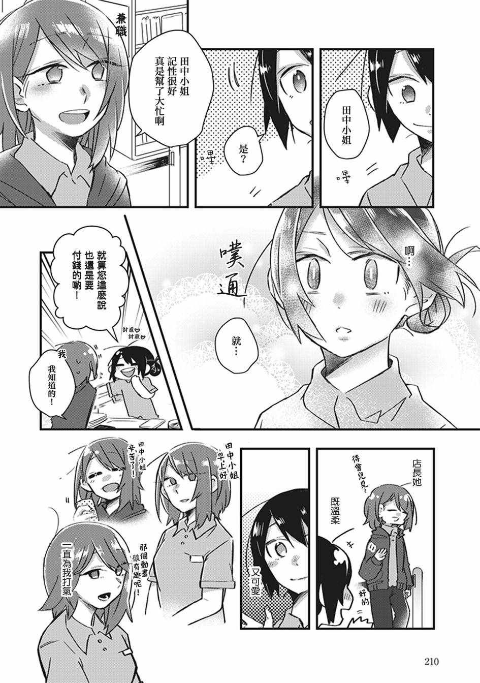 《在你的身旁我将 社会人百合合集》漫画 社会人百合合话 010话