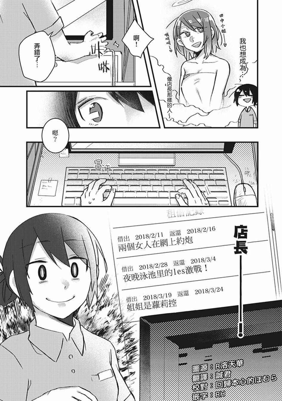 《在你的身旁我将 社会人百合合集》漫画 社会人百合合话 010话