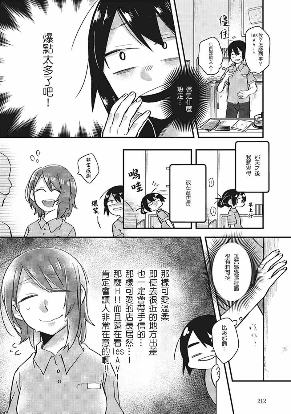 《在你的身旁我将 社会人百合合集》漫画 社会人百合合话 010话