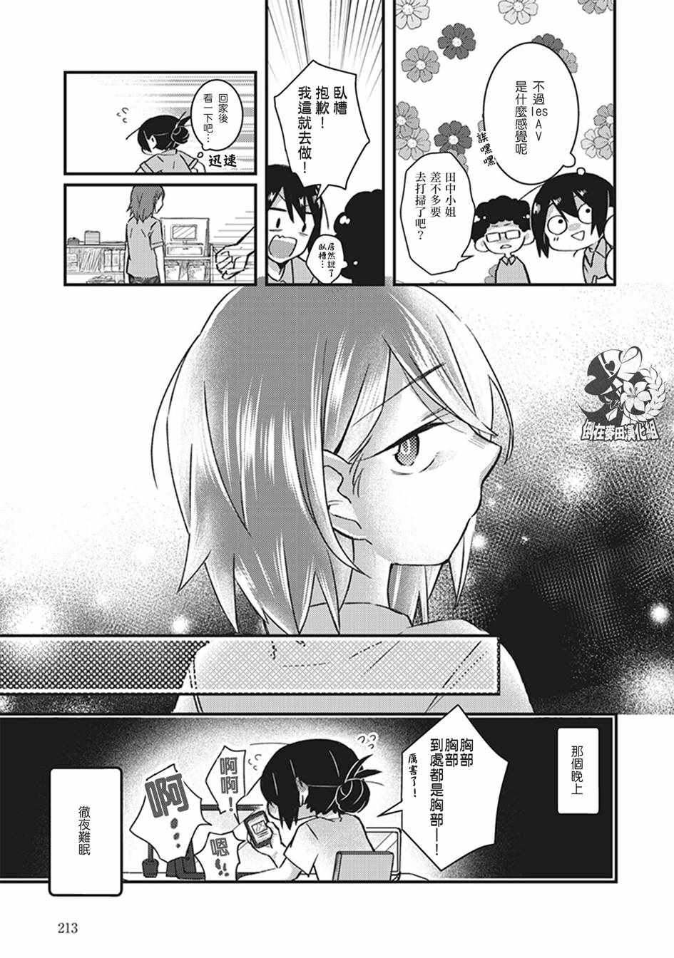 《在你的身旁我将 社会人百合合集》漫画 社会人百合合话 010话