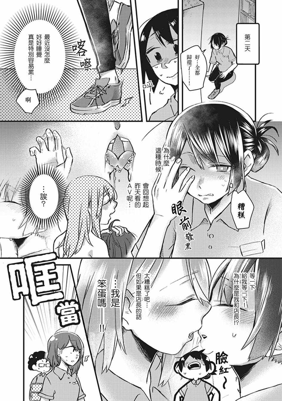 《在你的身旁我将 社会人百合合集》漫画 社会人百合合话 010话