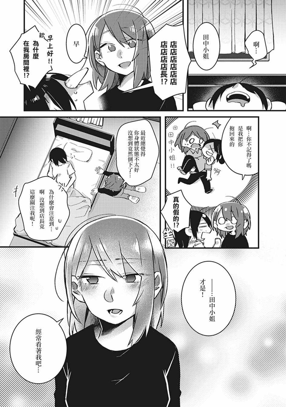 《在你的身旁我将 社会人百合合集》漫画 社会人百合合话 010话